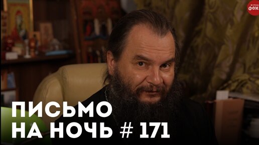 «Справедливость — это извращенное понимание добра» / Спокойной ночи, православные #171 / Священномученик Виктор Киранов