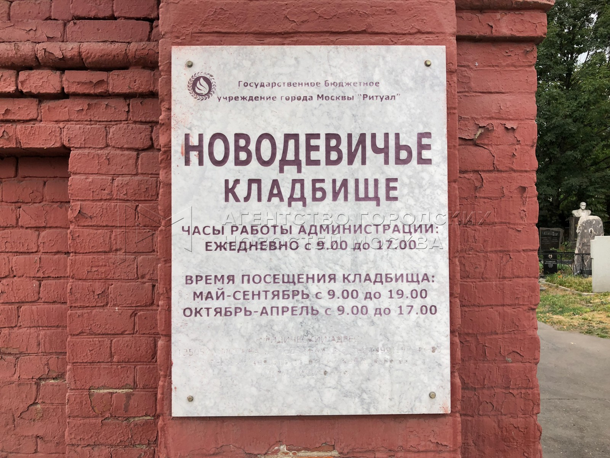 Новодевичье кладбище главный некрополь Советского Союза и России.