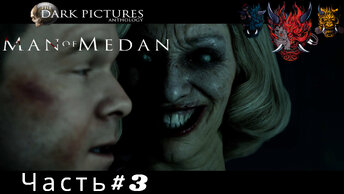 Прохождение игры The Dark Pictures Anthology Man of Medan (Человек из Медана) Часть #3