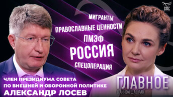 САТАНИЗМ - ОДИН ИЗ ИНСТРУМЕНТОВ ВОЙНЫ ПРОТИВ РОССИИ. ПРЯМАЯ РЕЧЬ АЛЕКСАНДРА ЛОСЕВА