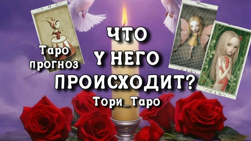 👀😜Что у Него происходит⁉️