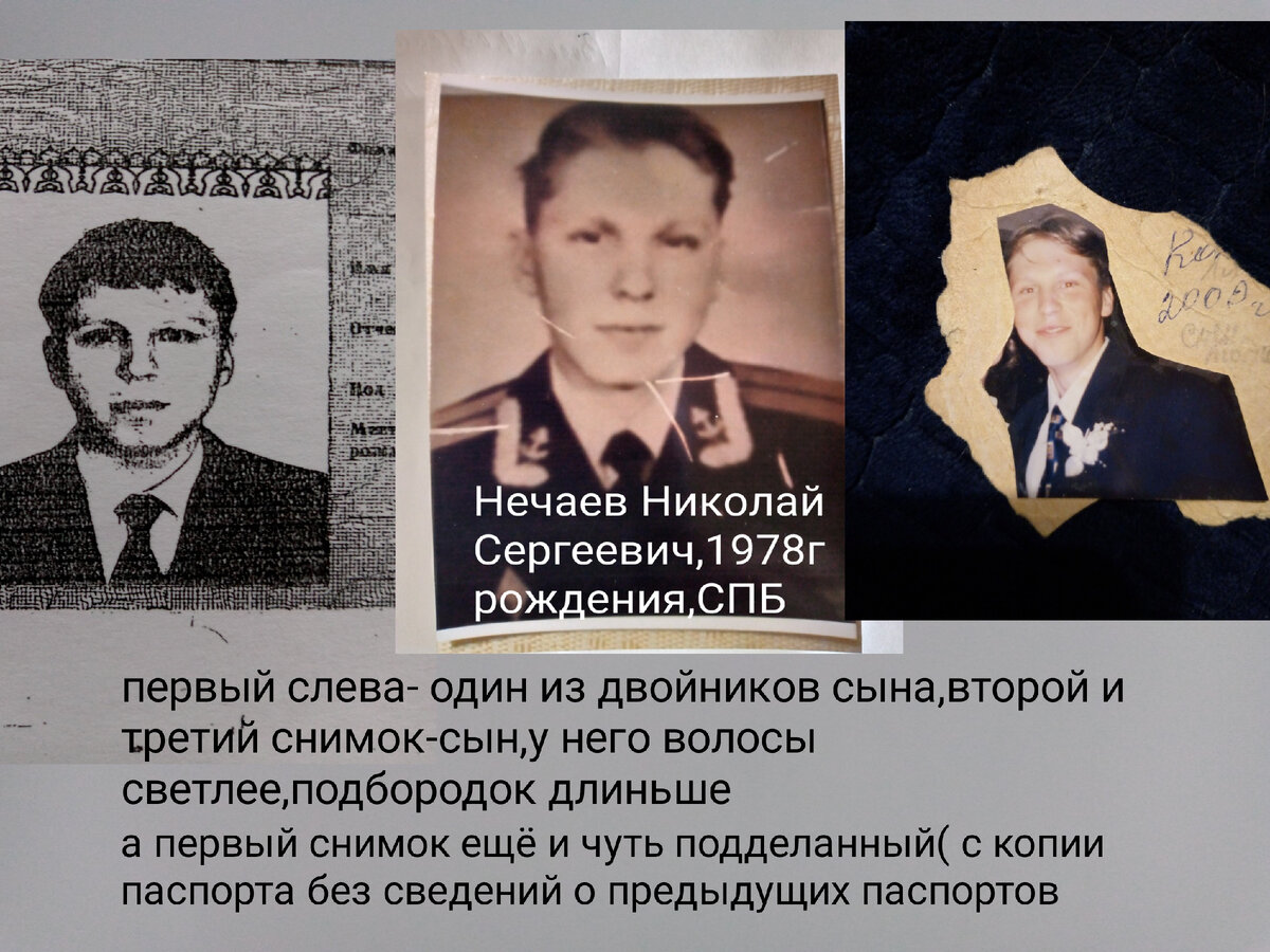 Поддельные фото на паспорте шпиона и,или предателя- первое фото).
