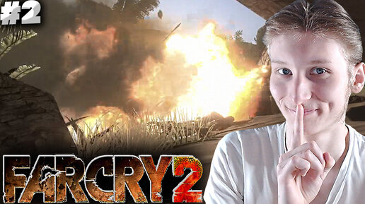 ИНОСТРАННЫЙ СПЕЦНАЗ ► FAR CRY 2 ► #2