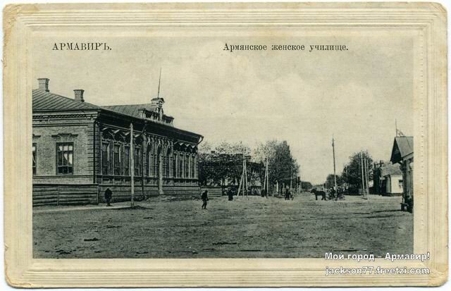 Армянское женское училище. На ул. Глинки. 1911 г.