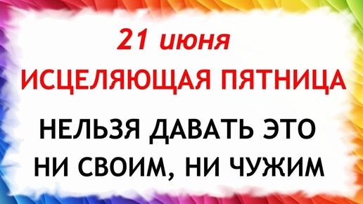 21 июня Федоров день. Что нельзя делать 21 июня в Федоров день. Народные Приметы и традиции Дня.