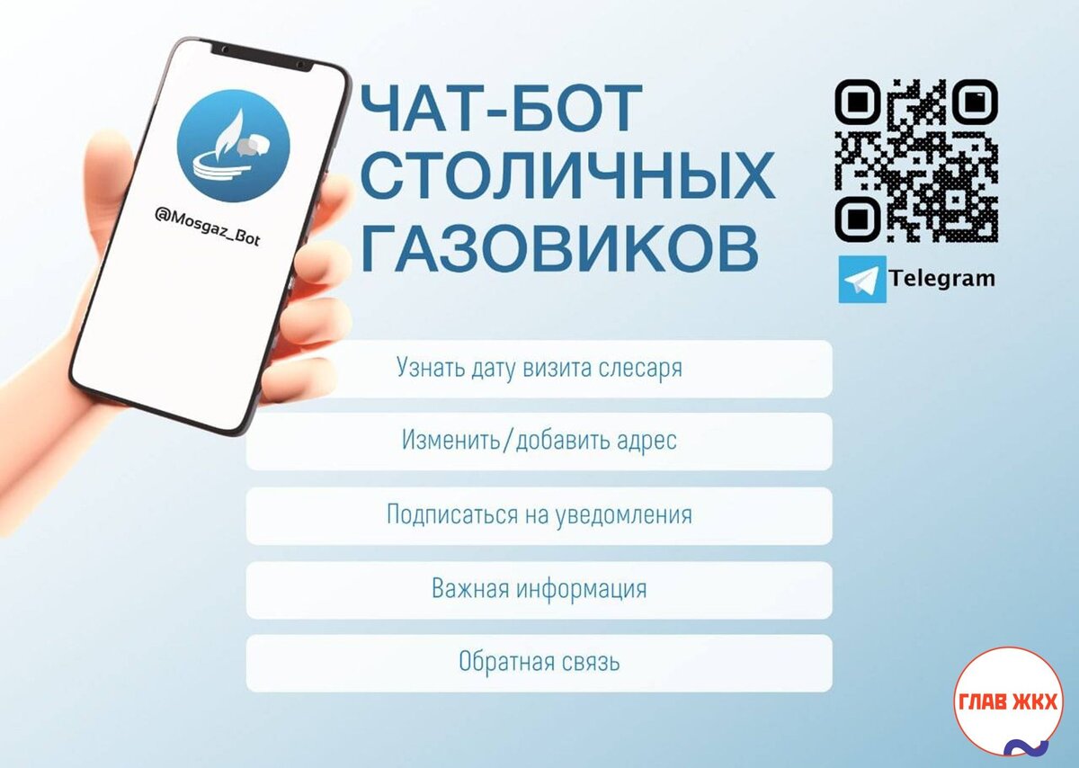 Telegram-бот Мосгаза отметил своё 3-летие 