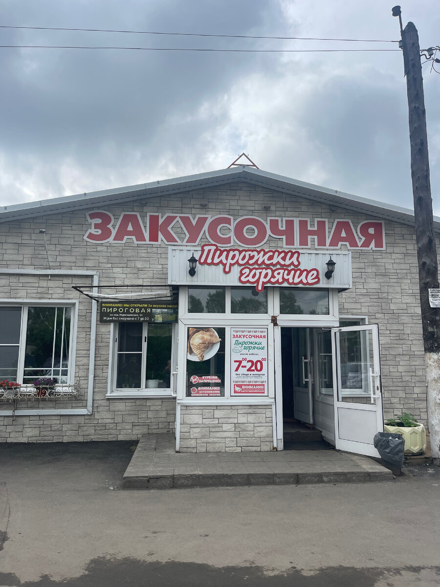 Закусочная