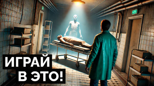 Какие НОВЫЕ ЛУЧШИЕ игры УЖЕ вышли в 2024? На стриме хоррор - Autopsy Simulator