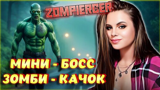 Zompiercer - МИНИ-БОСС ИГРЫ? ВЫЖИВАНИЕ В МИРЕ ЗОМБИ! Mist Survival НА ПОЕЗДЕ! #3