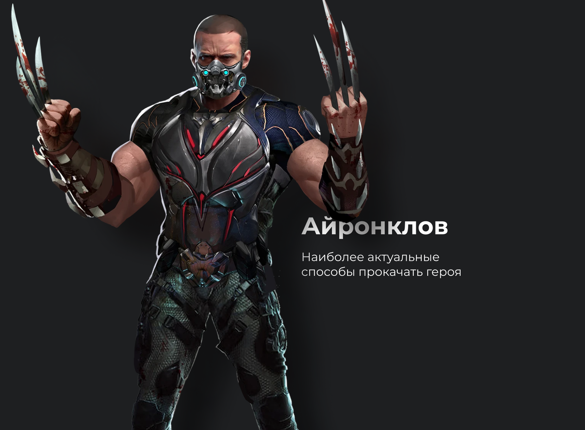 Прокачка Айронклова в игре Puzzle Survival