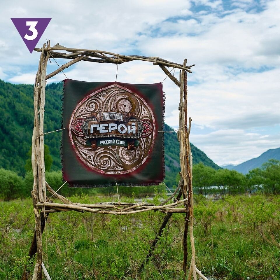    "Последний герой". Источник: t.me/tv3russia