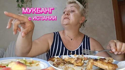 МУКБАНГ 🇪🇦 РАБОТАЮ на УБОРКАХ КВАРТИР в ИСПАНИИ и ТАКОГО ВИДЕЛА и СЛЫШАЛА..#mukbang