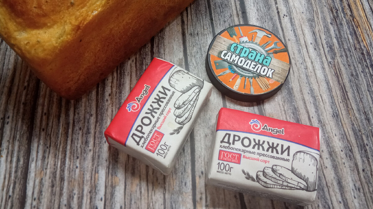 Дрожжи для хлеба