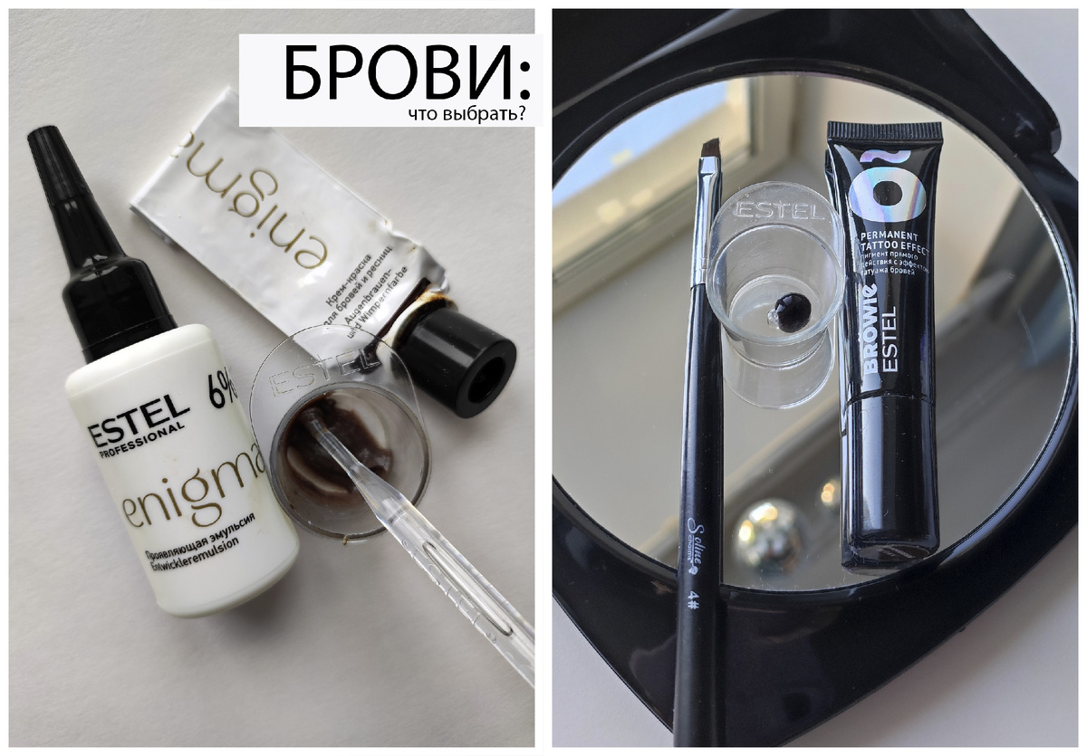 Краски для бровей от Estel: Enigma и краска с эффектом татуажа Estel Browie