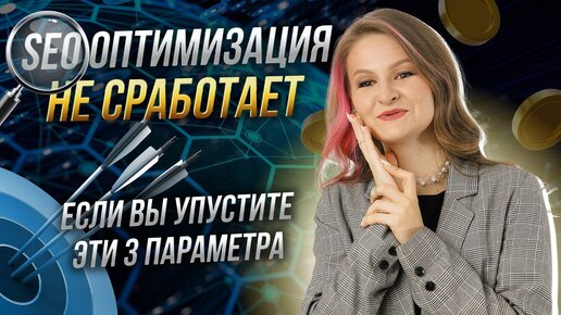 Как УВЕЛИЧИТЬ свои продажи с помощью ОПТИМИЗАЦИИ?✅ // разбираем основные конверсии