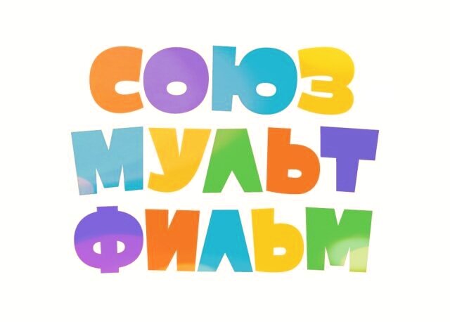 Логотип студии "Союзмультфильм". Источник изображения: https://logos.fandom.com/wiki/File:Soyuzmultfilm_2023.svg. Автор или правообладатель: "Союзмультфильм"