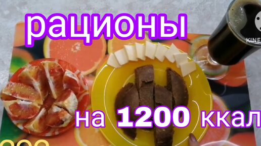 РАЦИОНЫ НА 1200 ККАЛ на 10 дней * РЕЦЕПТ КАПУСТНО-МЯСНОГО ПИРОГА С КБЖУ * ВИДЕО ОТ 2019 ГОДА