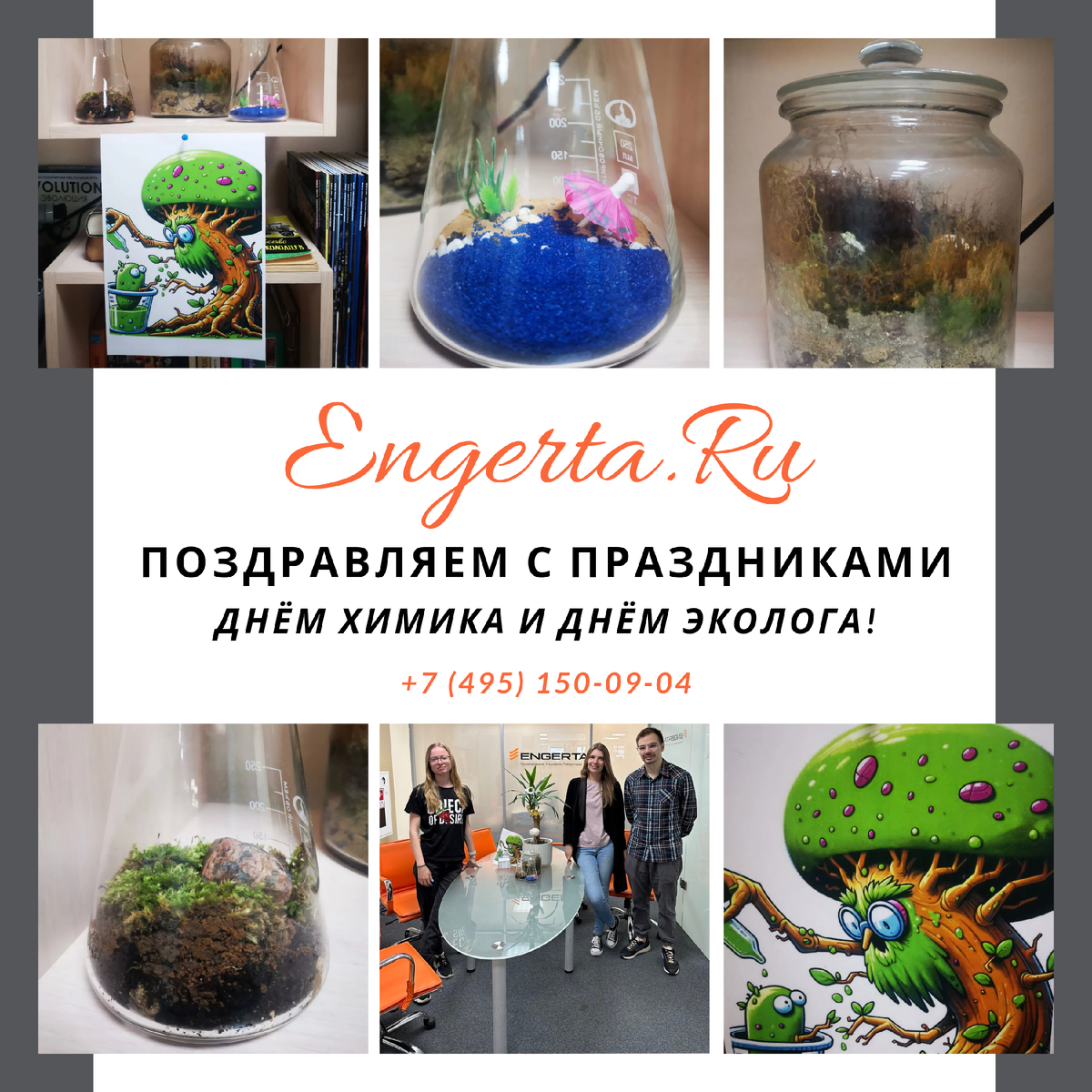 Company Engerta, 129085, г. Москва, ул. Годовикова, д. 9, стр. 1, под. 1, 3, эmаж 4, nом. 4, 14, территория Технопарка "Калибр".