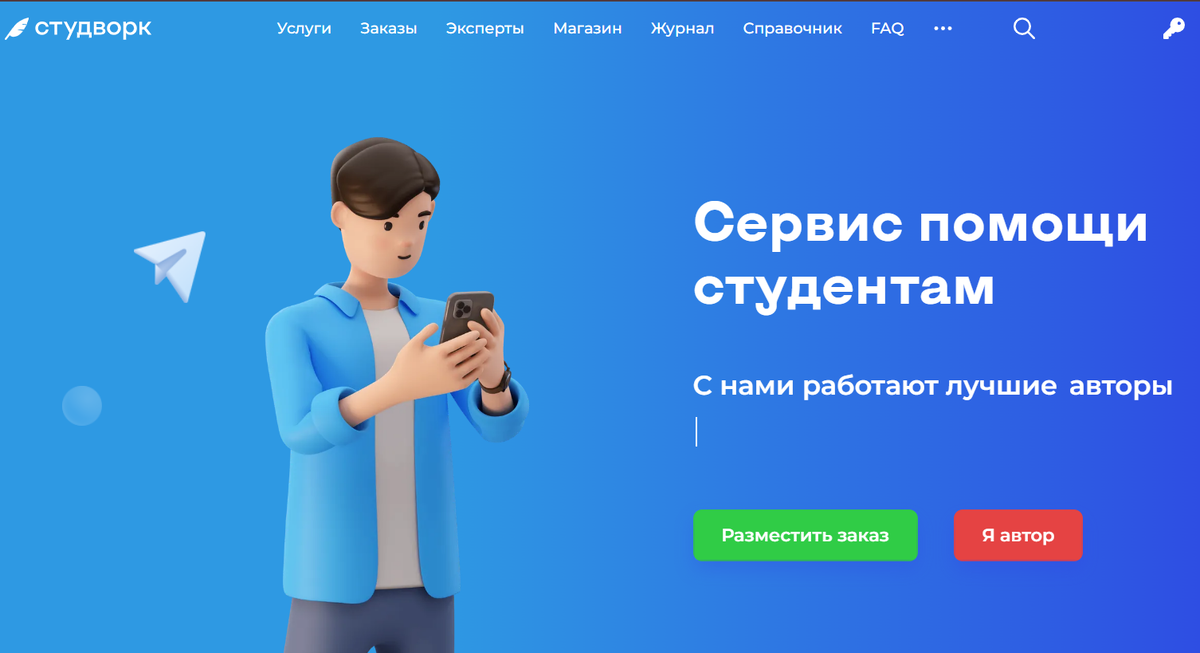 Студворк 3. Студворк.