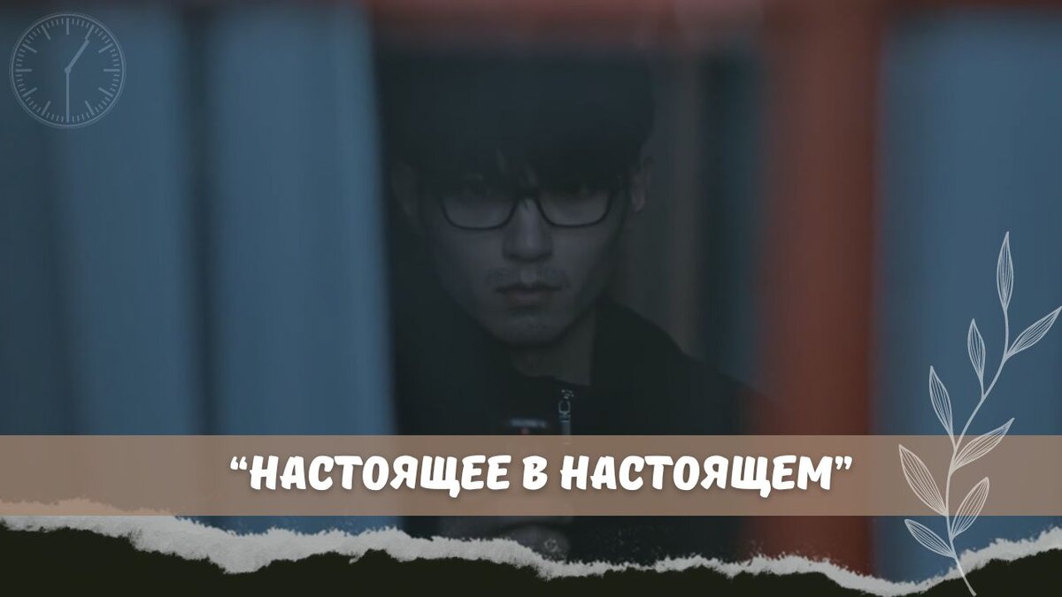 Неожиданно, оказалась классной дорамой. Обзор на китайскую дораму "Настоящее в настоящем" ("Настоящее в подарок")
