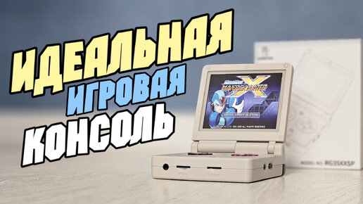 ANBERNIC RG35XX-SP новая игровая легенда