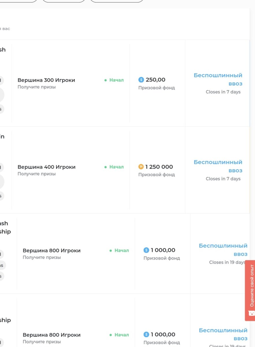 Турниры на $ без вложений и соло