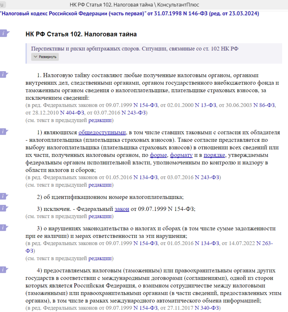 Кто полномочил Дзен быть нашим налоговым курьером и нарушать наше право  налоговой тайны? | Бухгалтерия.333222.БухGaag | Дзен