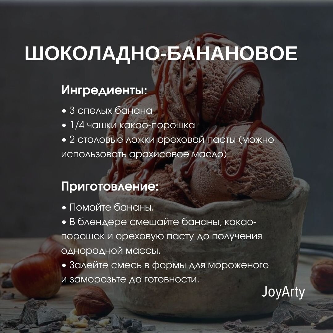 Освежающее и вкусное мороженое: рецепты для жарких летних дней🍦 | JoyArty  - текстиль для дома | Дзен