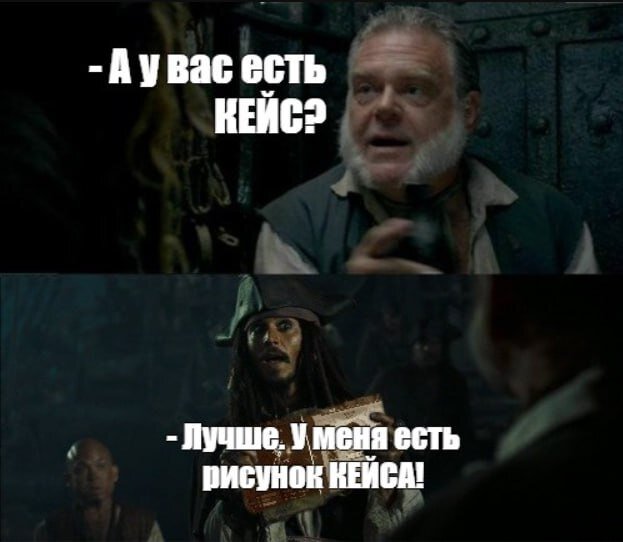 Как я отношусь к кейсам