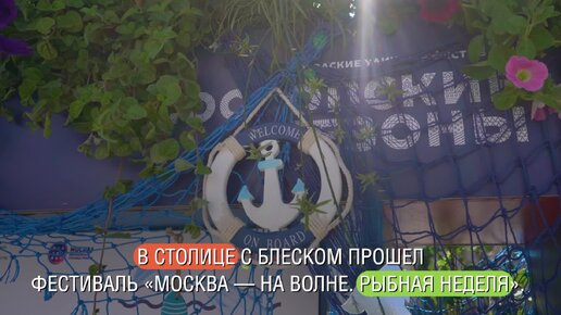 «Москва — на волне»: яркий рыбный день у Гольяновского пруда