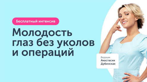 Запись интенсива. Запись интенсива