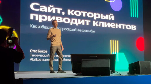 Стас Быков - Конференция 