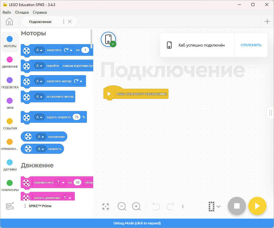 Хаб подключен