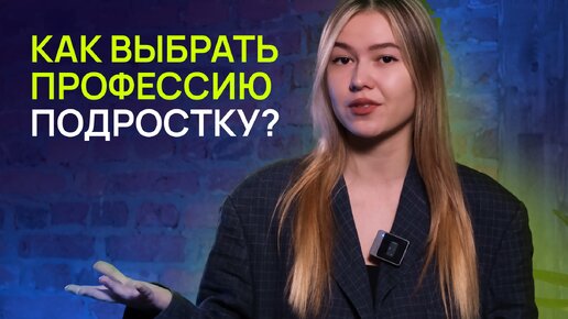 Как выбрать востребованную профессию после 9 класса?