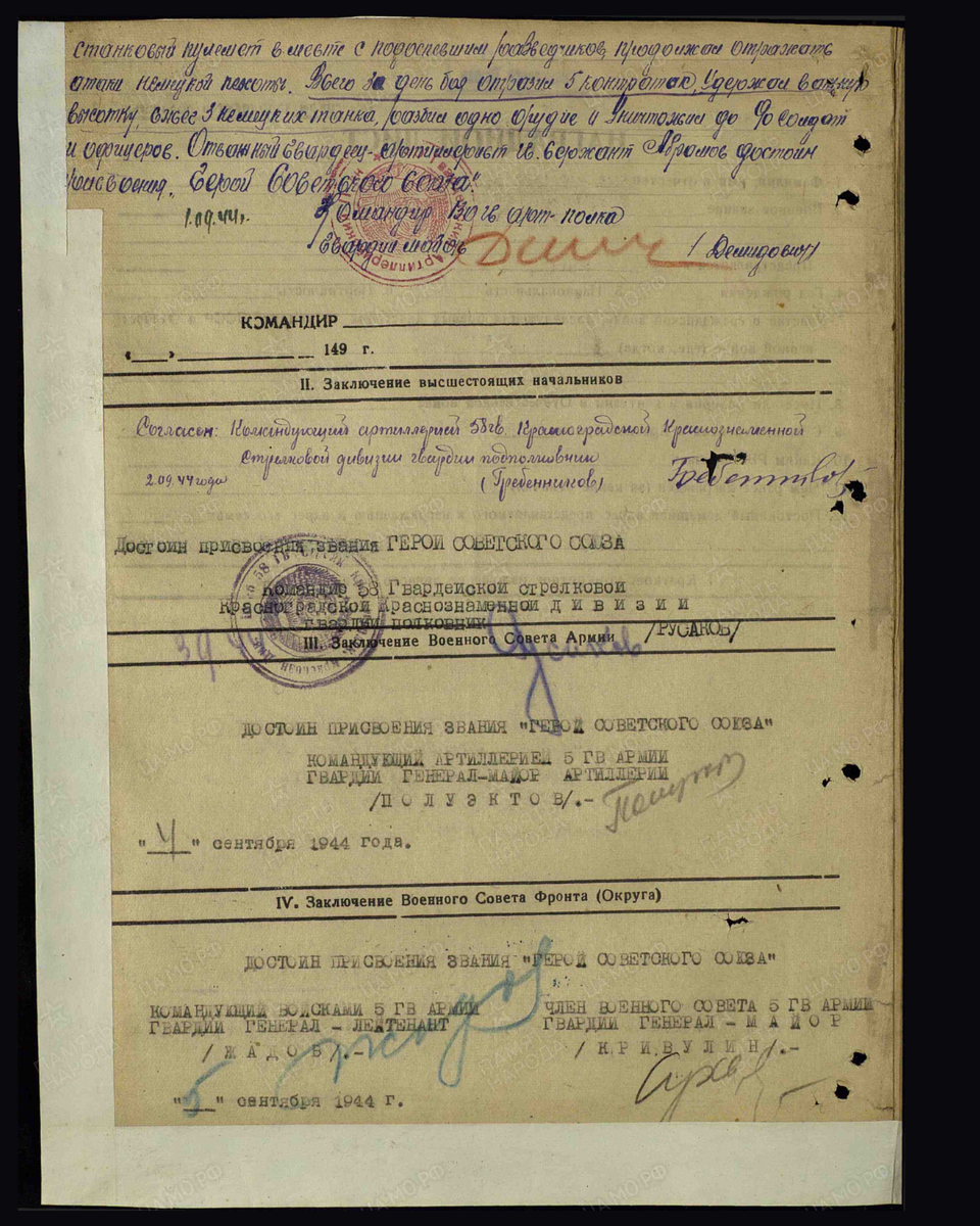 Наградной лист о представлении к присвоению звания Герой Советского Союза гвардии сержанту Абрамову Петру Александровичу, командир орудия 4-й батареи 130-го гвардейского артиллерийского полка 58-й гвардейской стрелковой дивизии 5-й гвардейской армии 1-го Украинского фронта. Дата подвига: 10.08.1944. Дата документа: 21.02.1945. Лист 2. Источник: pamyat-naroda.ru