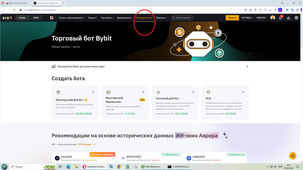 Идем в раздел инструменты