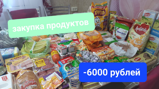 ✅️ Продуктовая корзина на первую неделю июня💥