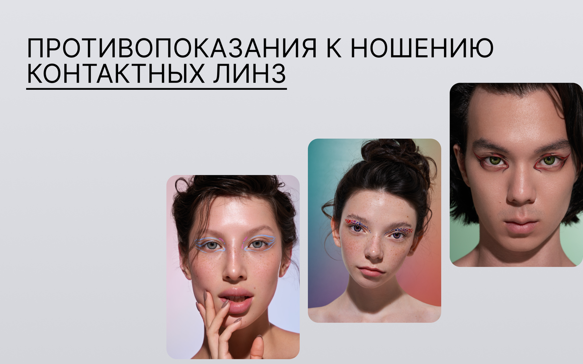 Контактные линзы ILLUSION