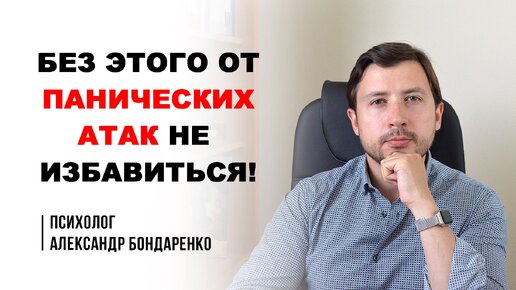 4 ШАГА ПРОТИВ ПА. Без этого не избавиться от паники. Как справиться с панической атакой?