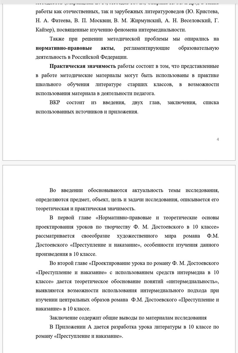 Переделывать введение перед защитой - обычное явление