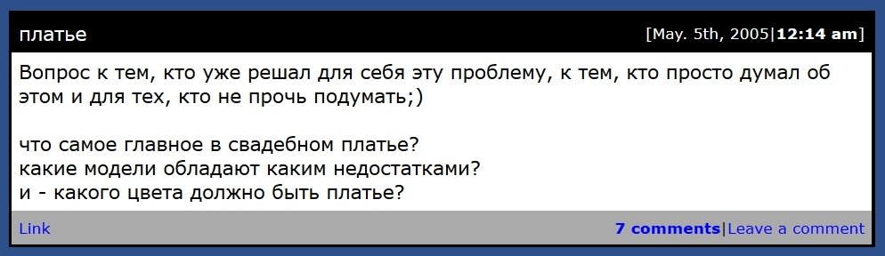 О свадебном платье