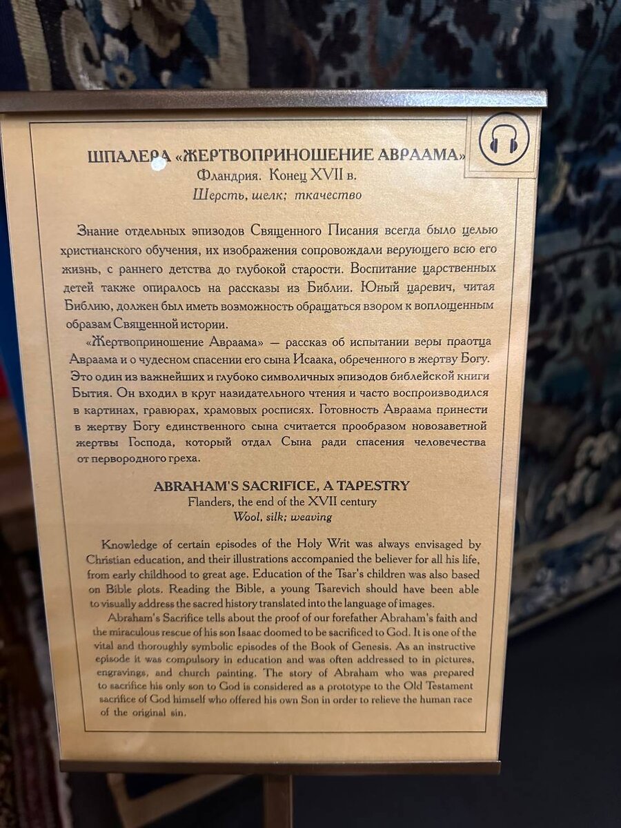 "Жертвоприношение Авраама"