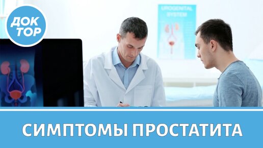 Всегда ли надо лечить простатит