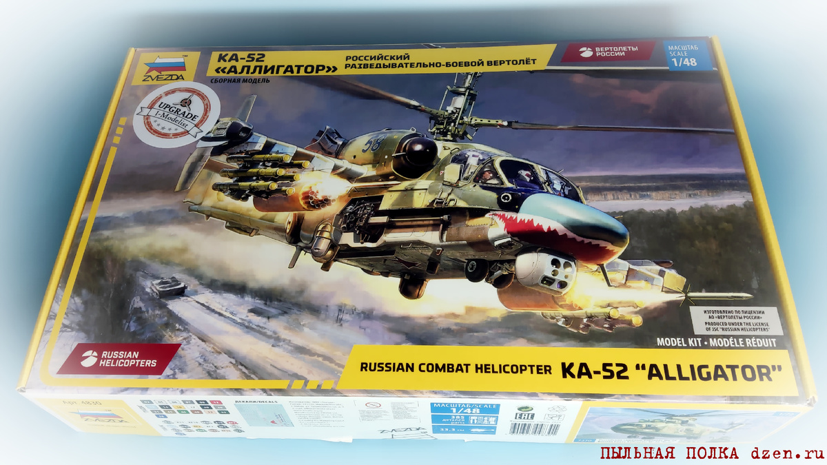 Упаковка модели Ка-52 "Аллигатор" 1/48 Звезда 48030.