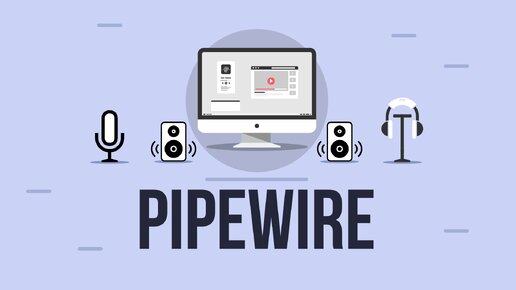 Установка Pipewire на Archlinux и Voidlinux