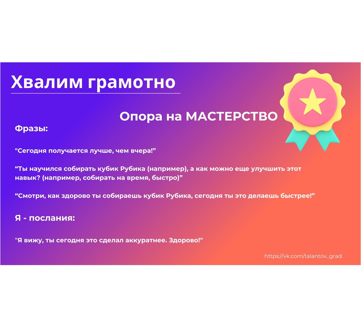 Карточки-помощники: как хвалить себя правильно!