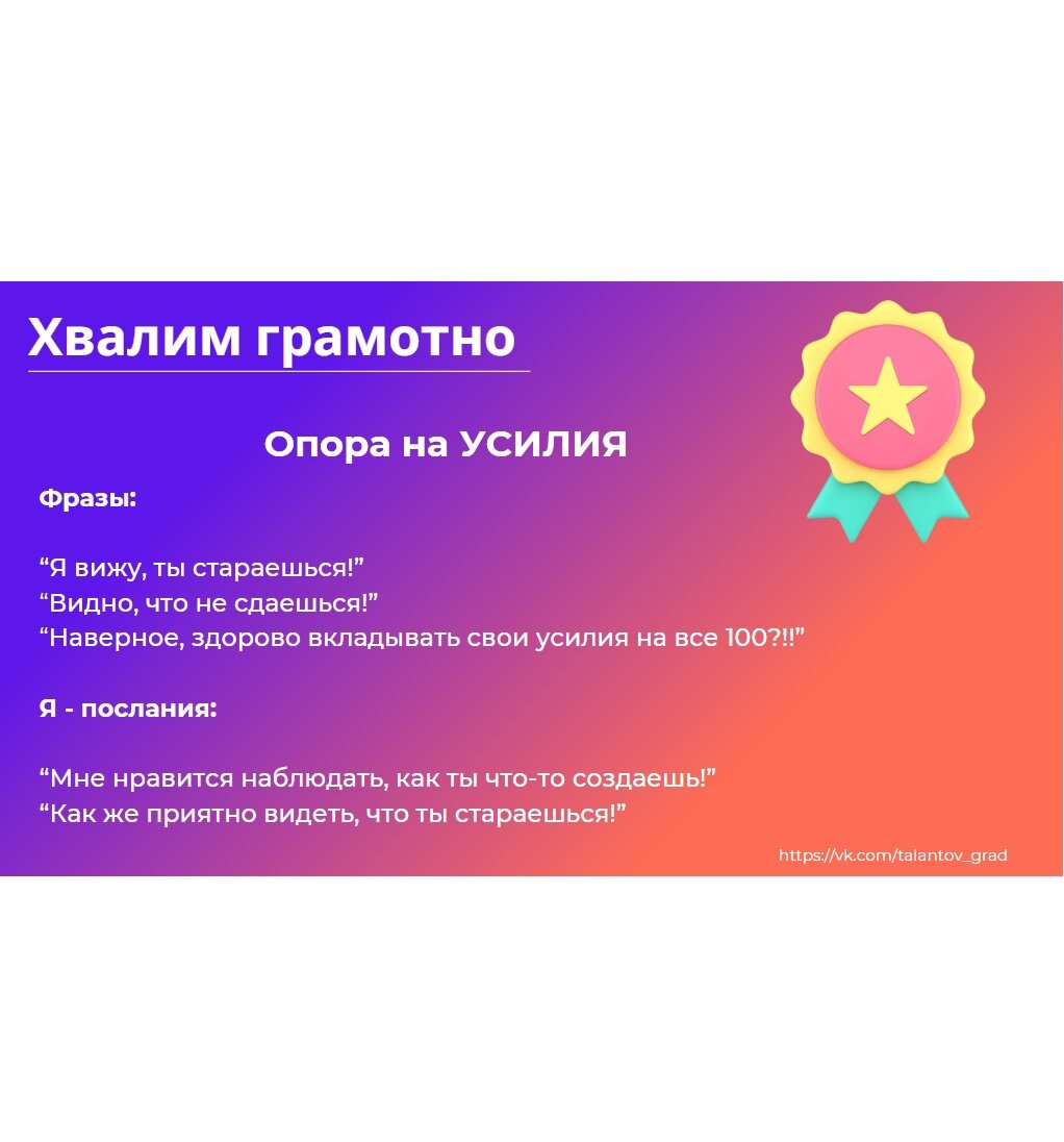 Памятка как хвалить себя и не зависеть от мнени ядругих.