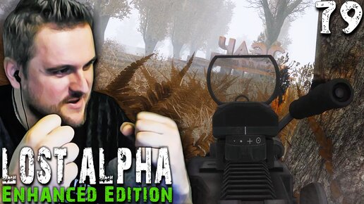 К ШТУРМУ ГОТОВ (79) ► S.T.A.L.K.E.R. Lost Alpha Enhanced Edition