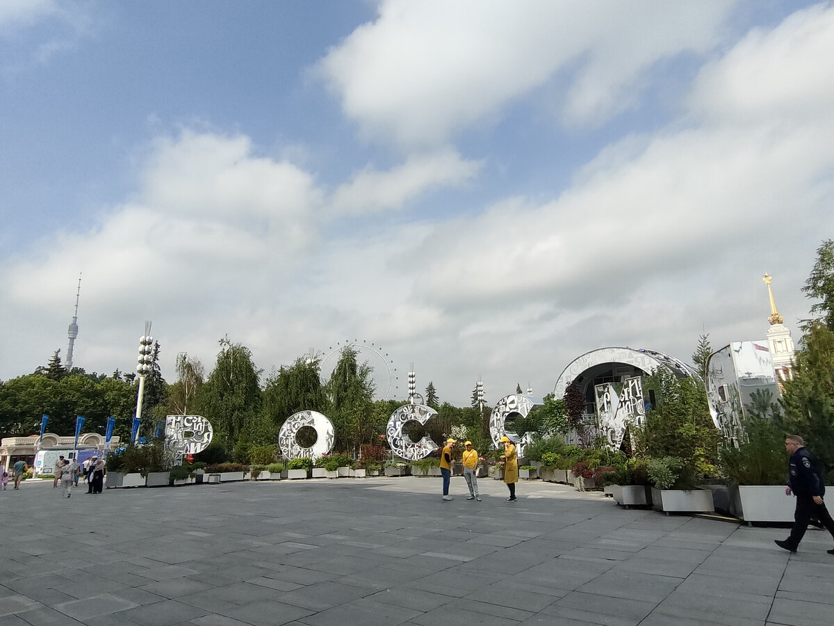 На входе нас встретила объемная надпись "РОССИЯ". Мы поехали к 10 утра, людей было еще немного