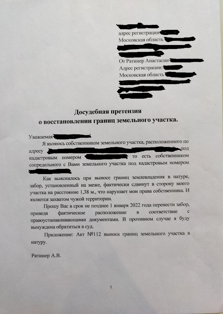 Пример содержания претензии